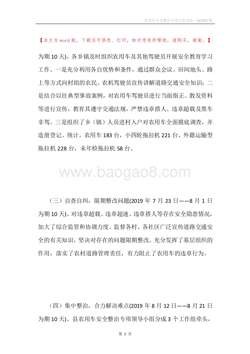 农用车安全整治专项工作总结.docx_第2页