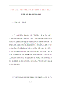 农用车安全整治专项工作总结.docx