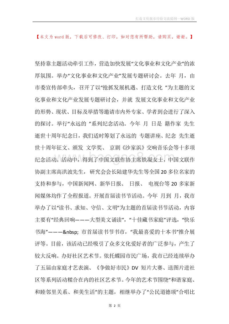打造文化强市经验交流提纲.docx_第2页