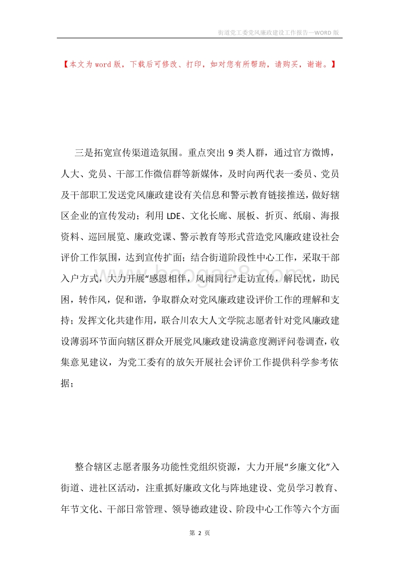 街道党工委党风廉政建设工作报告.docx_第2页