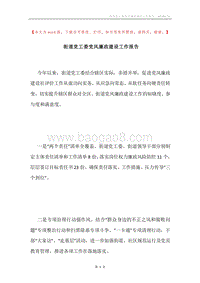 街道党工委党风廉政建设工作报告.docx
