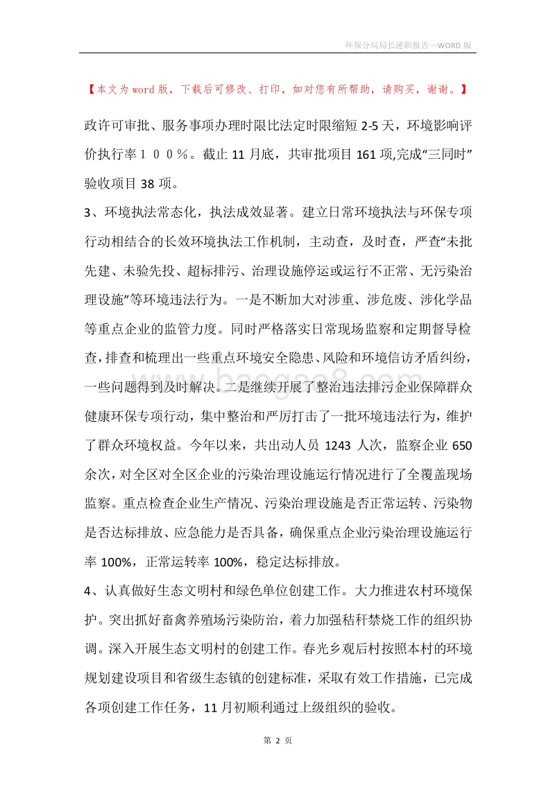 环保分局局长述职报告.docx_第2页