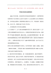 环保分局局长述职报告.docx
