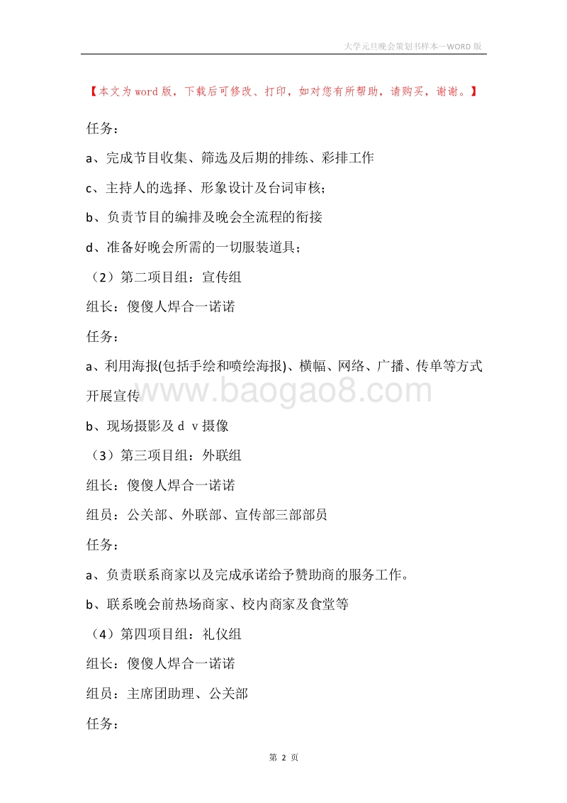 大学元旦晚会策划书样本.docx_第2页