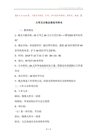 大学元旦晚会策划书样本.docx