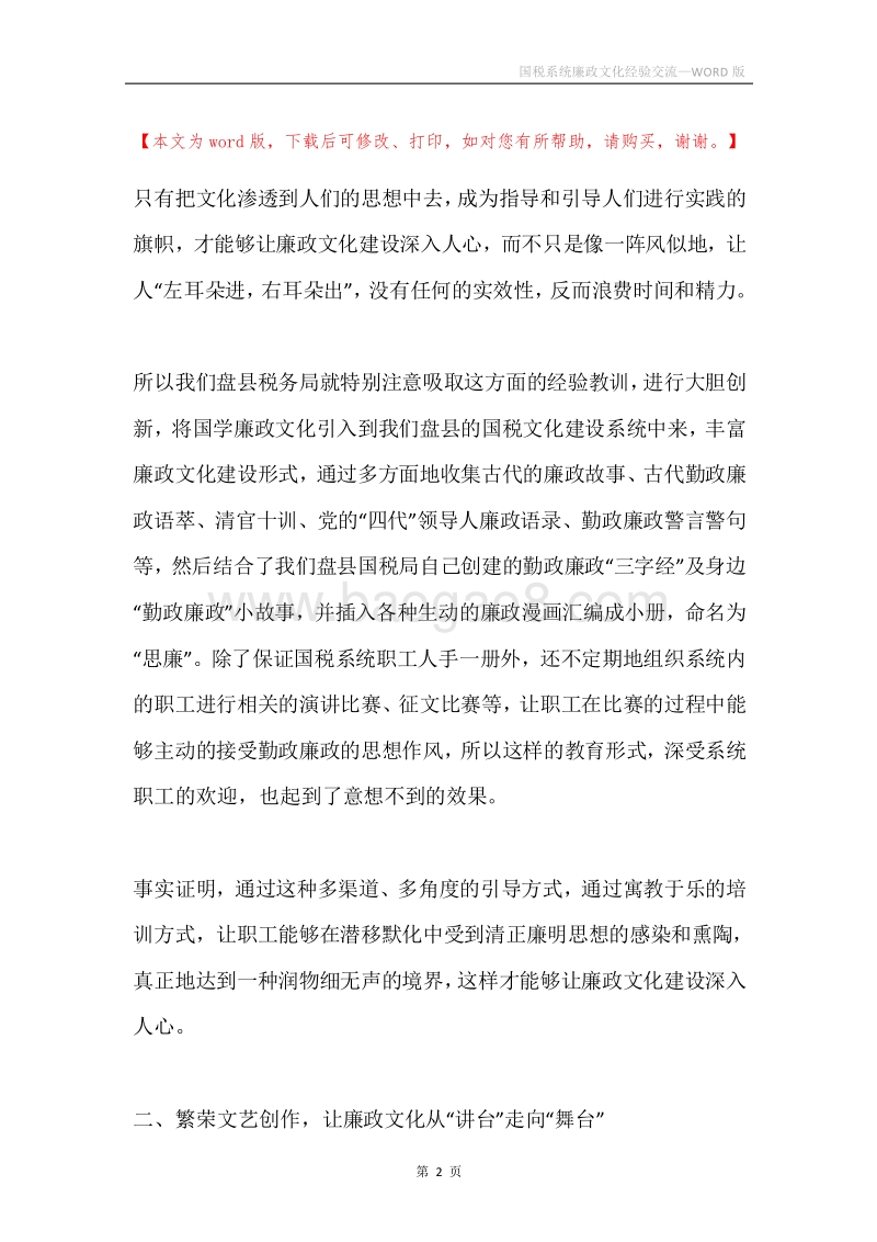 国税系统廉政文化经验交流.docx_第2页