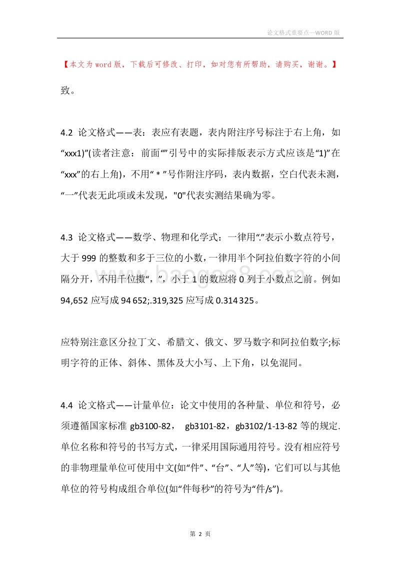 论文格式重要点.docx_第2页