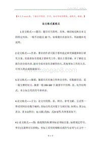 论文格式重要点.docx