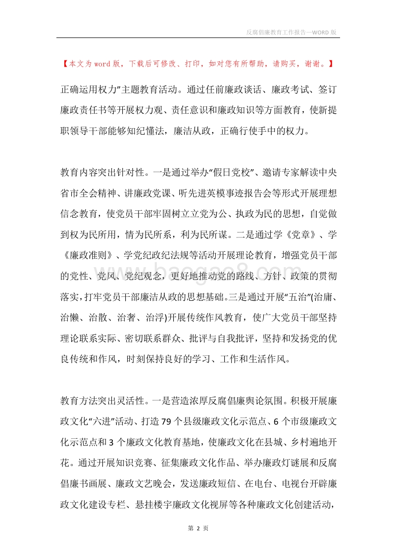 反腐倡廉教育工作报告.docx_第2页
