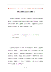 水利建设拖欠民工工资自查报告.docx