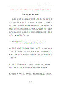 扶贫办五查五看自查报告.docx