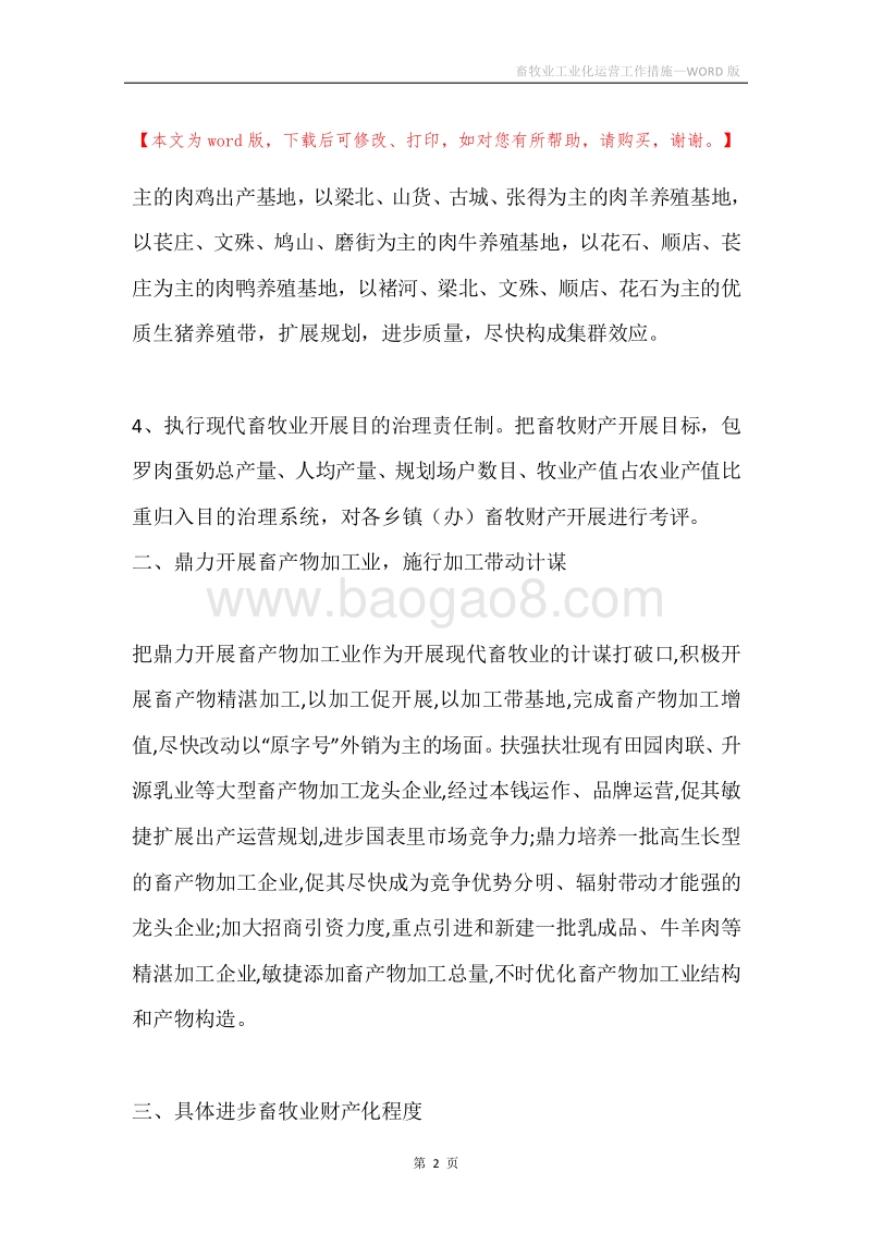 畜牧业工业化运营工作措施.docx_第2页