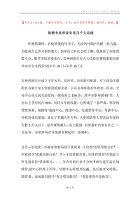 旅游专业毕业生见习个人总结.docx