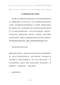 关于惠农资金自查工作报告.docx