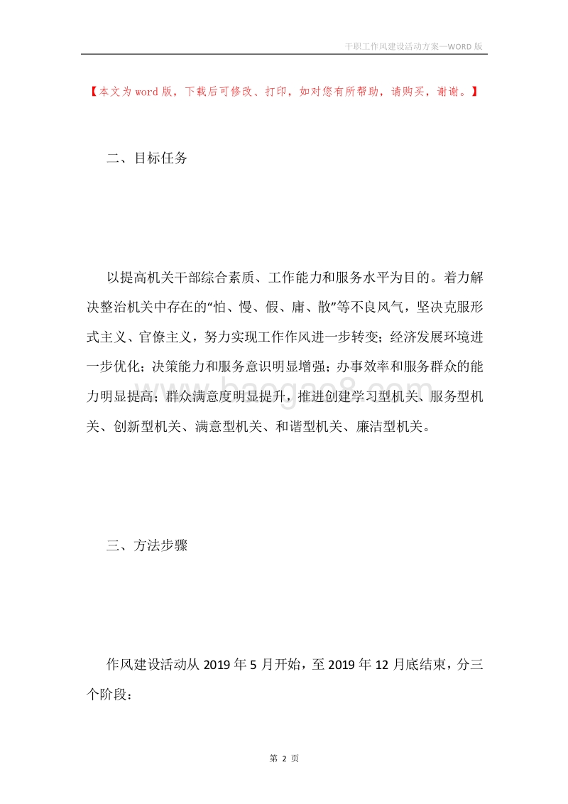 干职工作风建设活动方案.docx_第2页