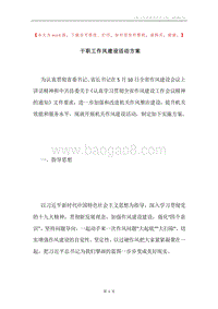 干职工作风建设活动方案.docx