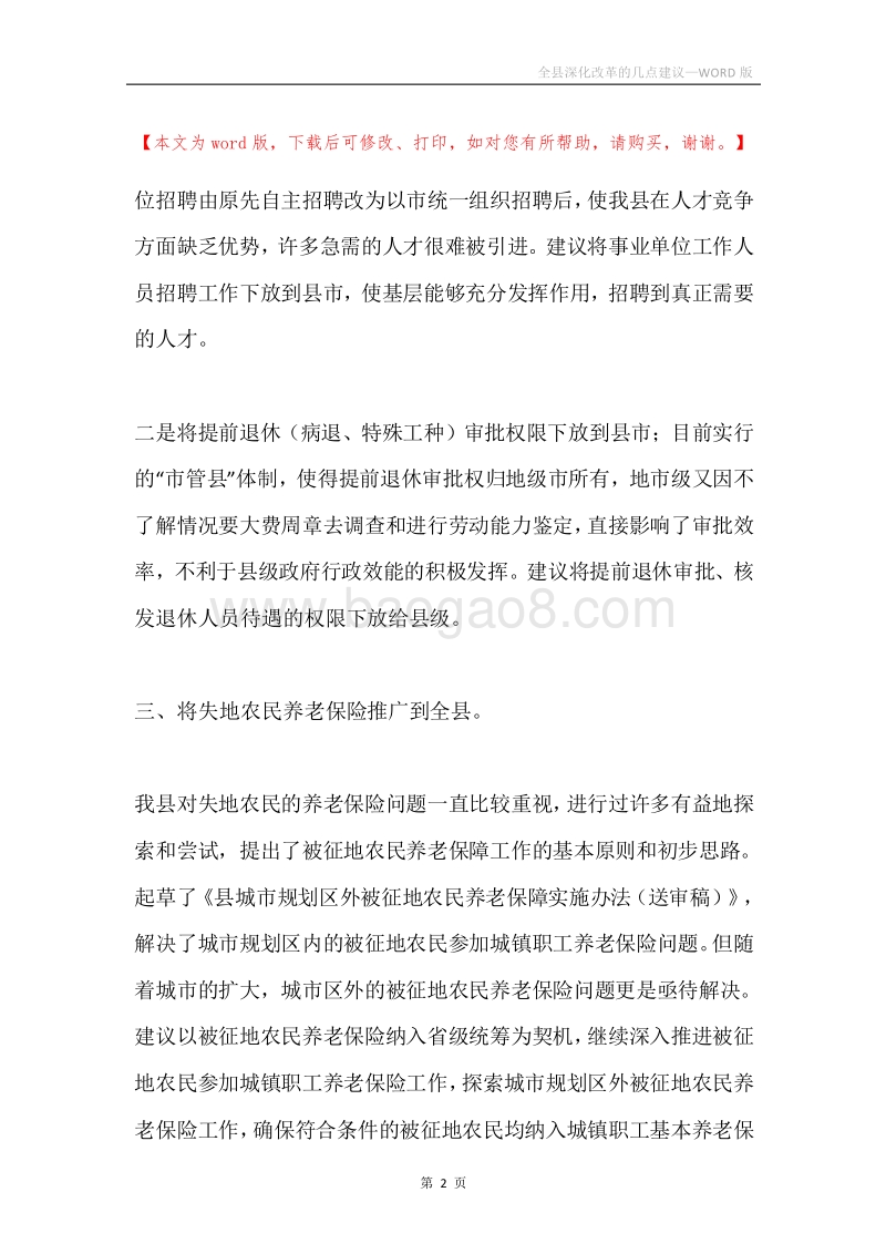 全县深化改革的几点建议.docx_第2页