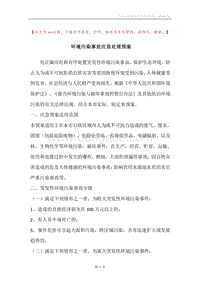 环境污染事故应急处理预案.docx