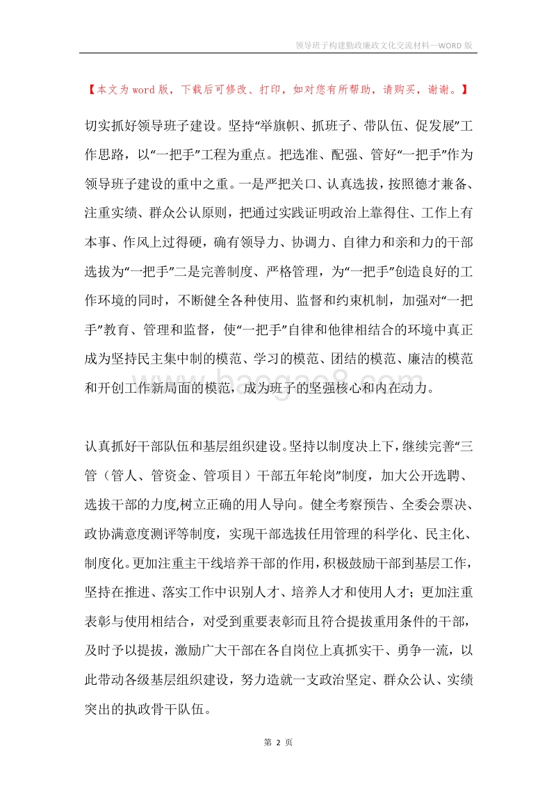 领导班子构建勤政廉政文化交流材料.docx_第2页