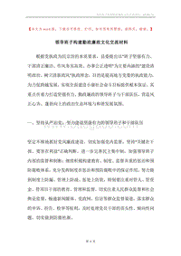 领导班子构建勤政廉政文化交流材料.docx