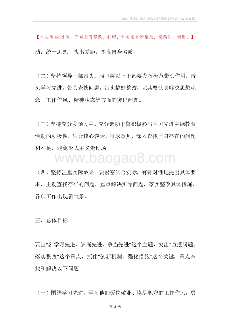 2019县司法局主题教育活动策划方案.docx_第2页