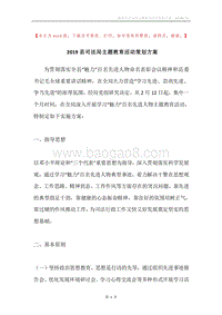 2019县司法局主题教育活动策划方案.docx