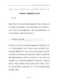 行政服务中心廉能管理汇报2篇.docx