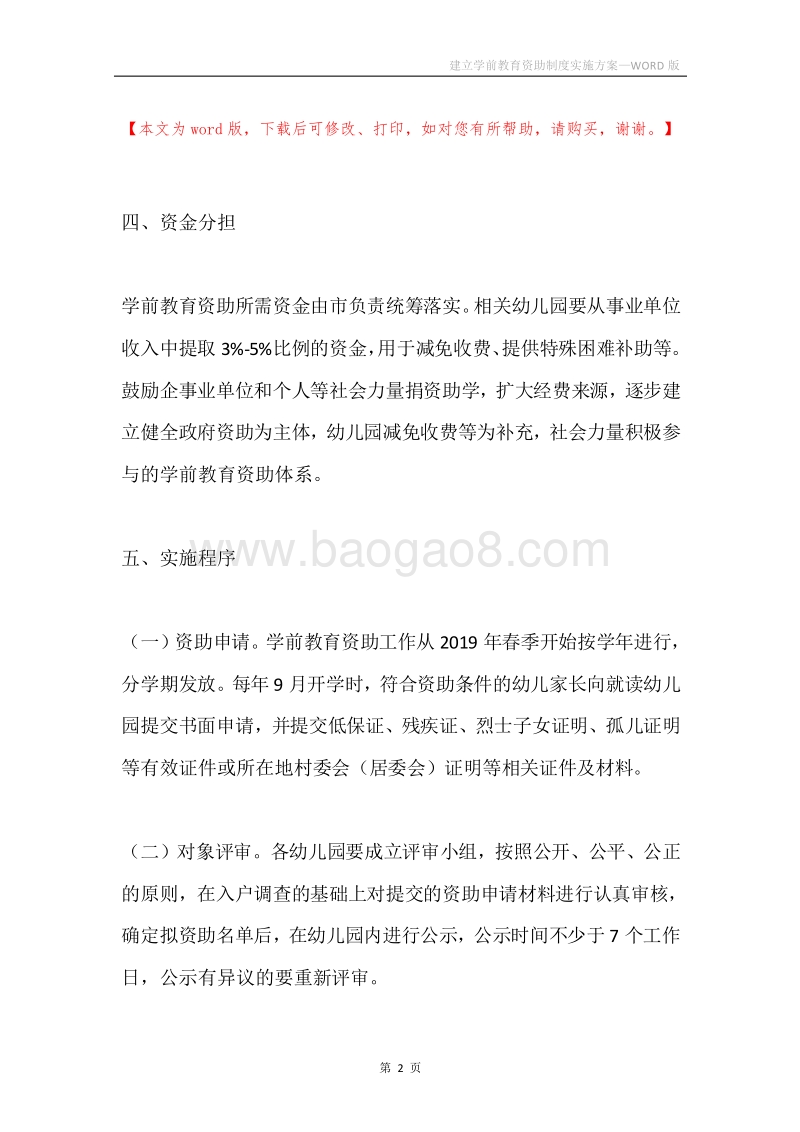 建立学前教育资助制度实施方案.docx_第2页