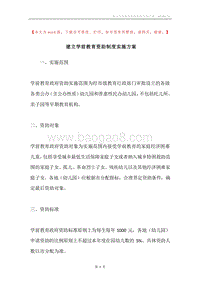 建立学前教育资助制度实施方案.docx