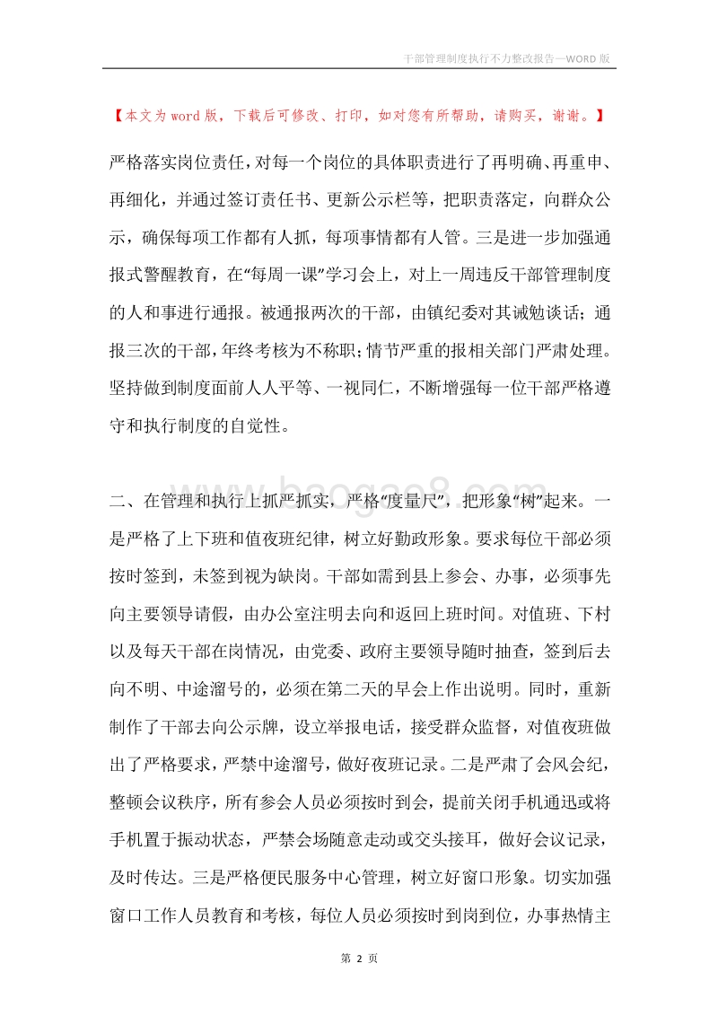 干部管理制度执行不力整改报告.docx_第2页
