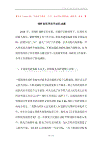 调研室领导班子述职述廉.docx