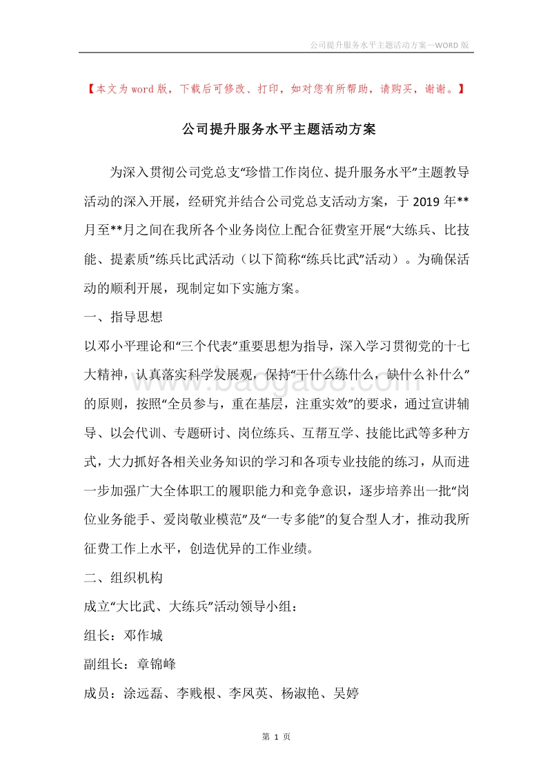公司提升服务水平主题活动方案.docx_第1页