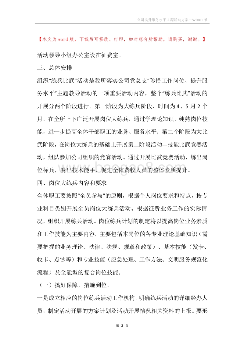 公司提升服务水平主题活动方案.docx_第2页
