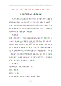 公司提升服务水平主题活动方案.docx