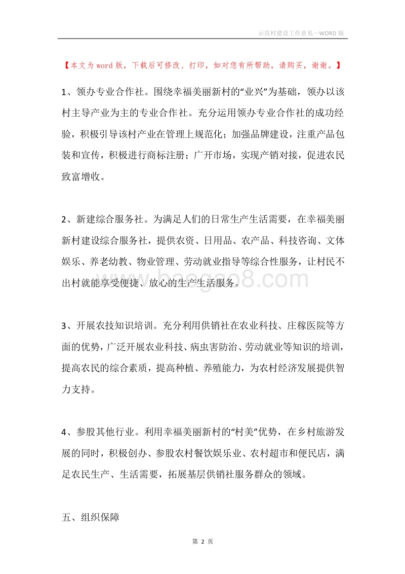 示范村建设工作意见.docx_第2页