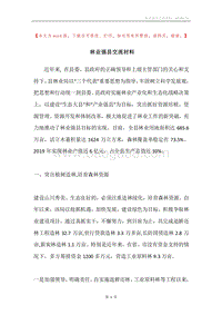 林业强县交流材料.docx
