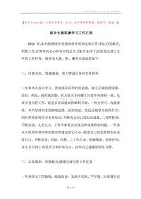 副乡长德职廉学习工作汇报.docx