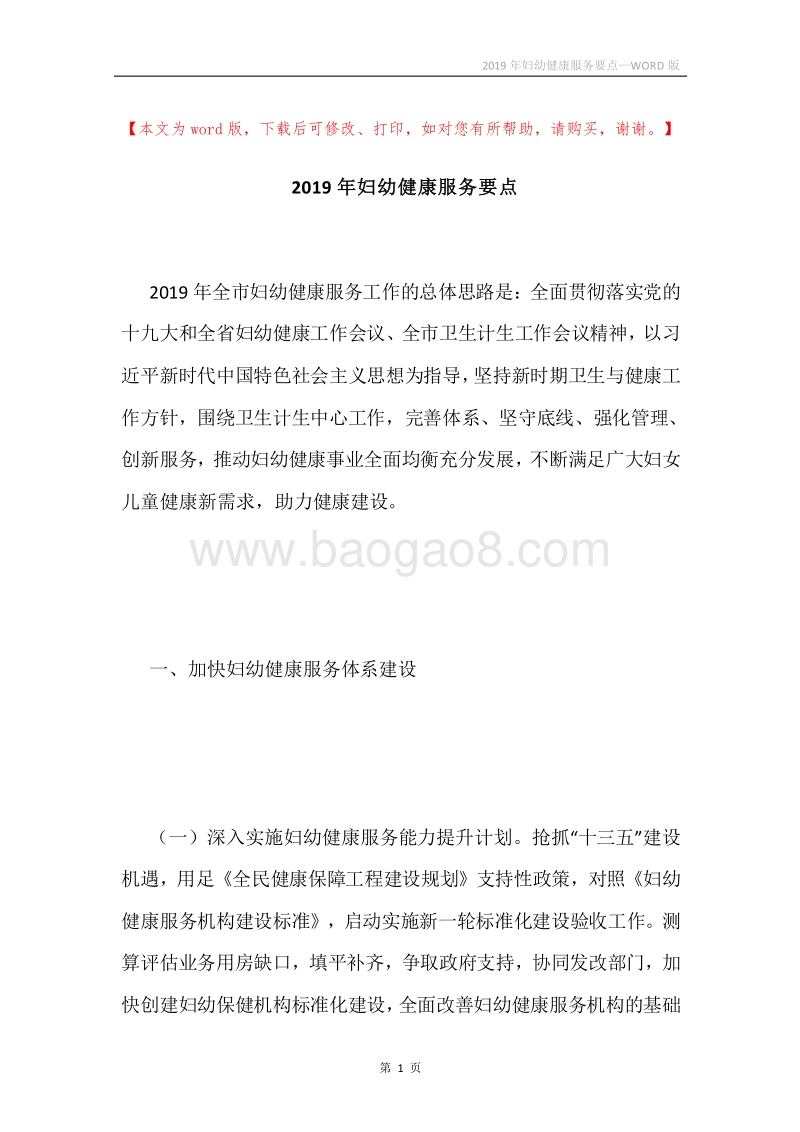 2019年妇幼健康服务要点.docx_第1页