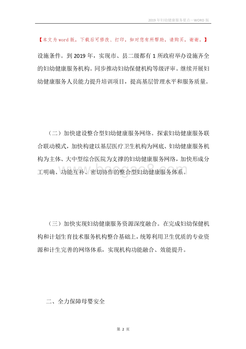 2019年妇幼健康服务要点.docx_第2页