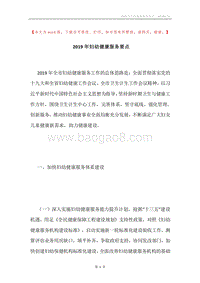 2019年妇幼健康服务要点.docx
