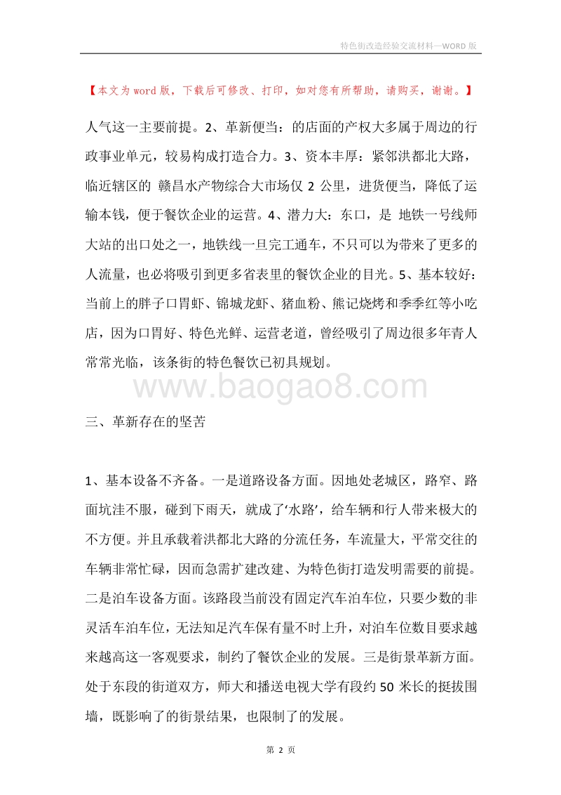 特色街改造经验交流材料.docx_第2页