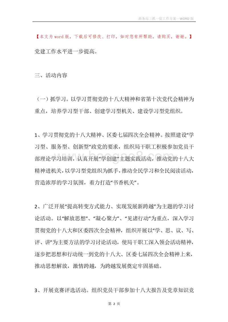 商务局三抓一促工作方案.docx_第2页