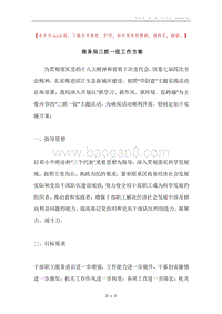 商务局三抓一促工作方案.docx