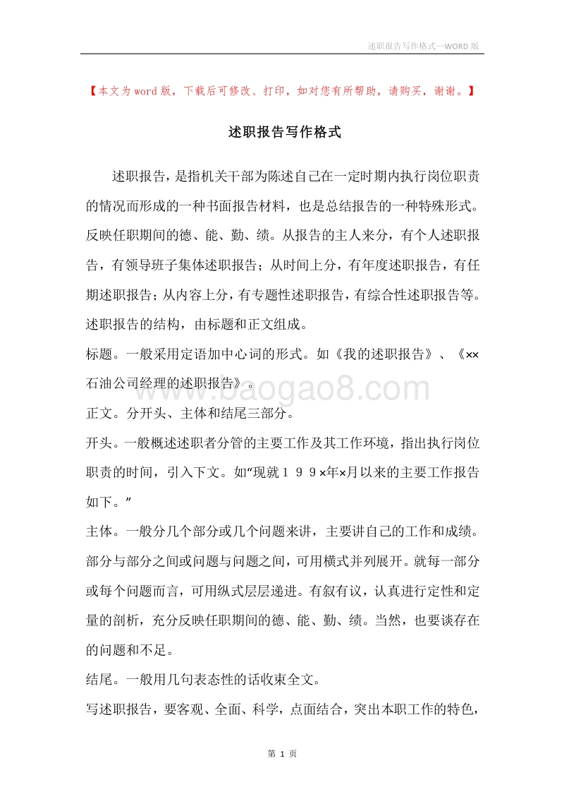 述职报告写作格式.docx_第1页