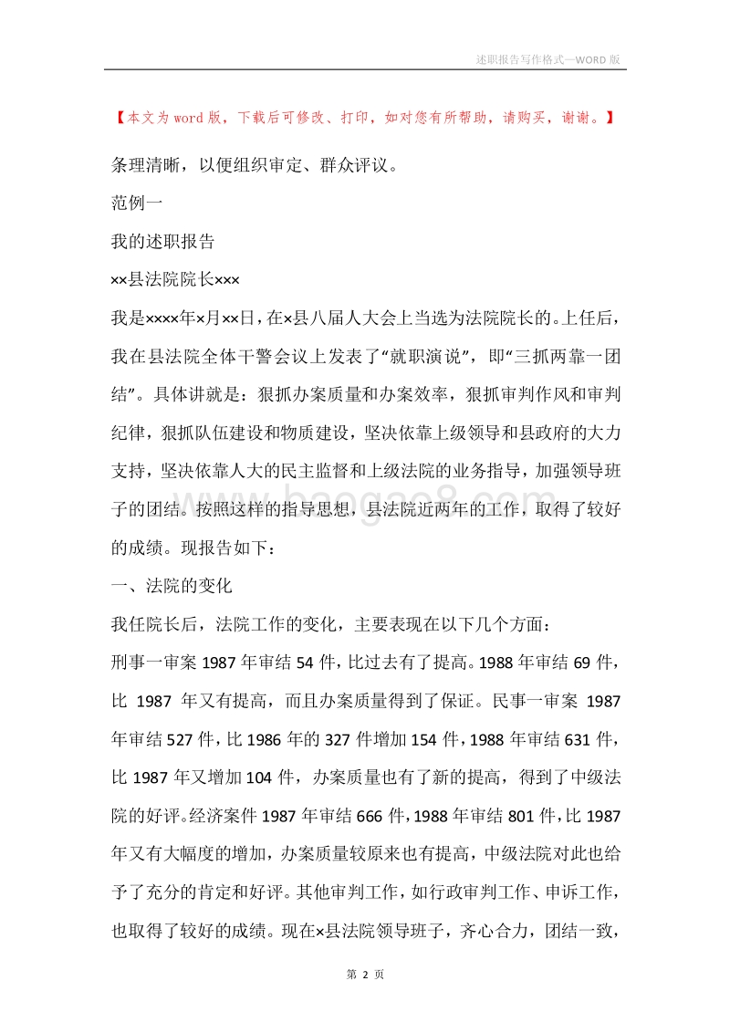 述职报告写作格式.docx_第2页