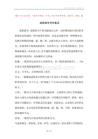 述职报告写作格式.docx