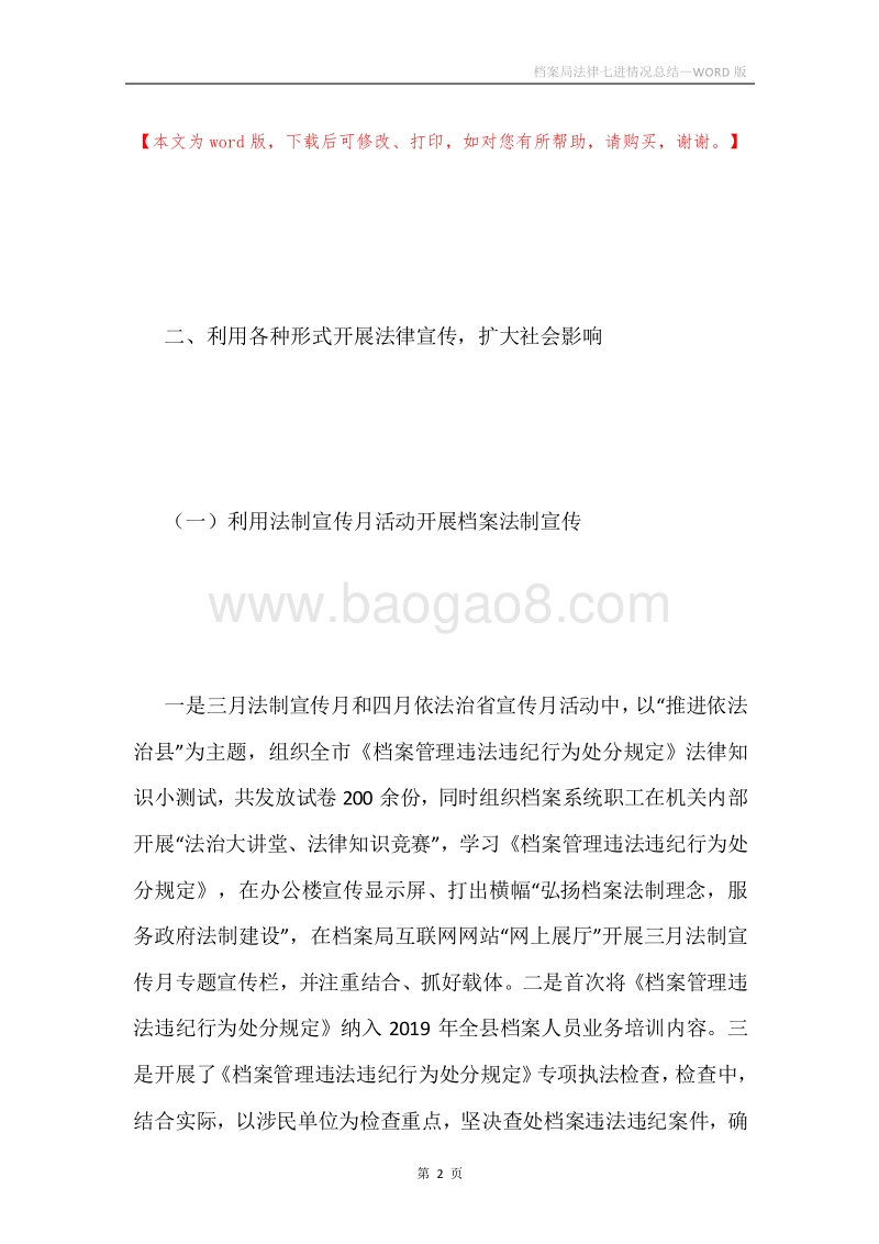 档案局法律七进情况总结.docx_第2页