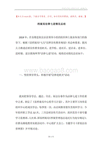 档案局法律七进情况总结.docx