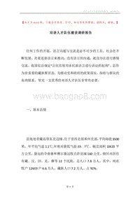 双语人才队伍建设调研报告.docx