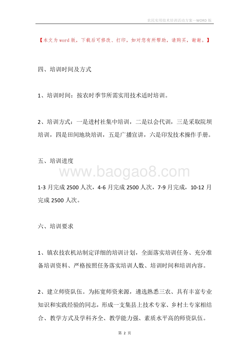 农民实用技术培训活动方案.docx_第2页